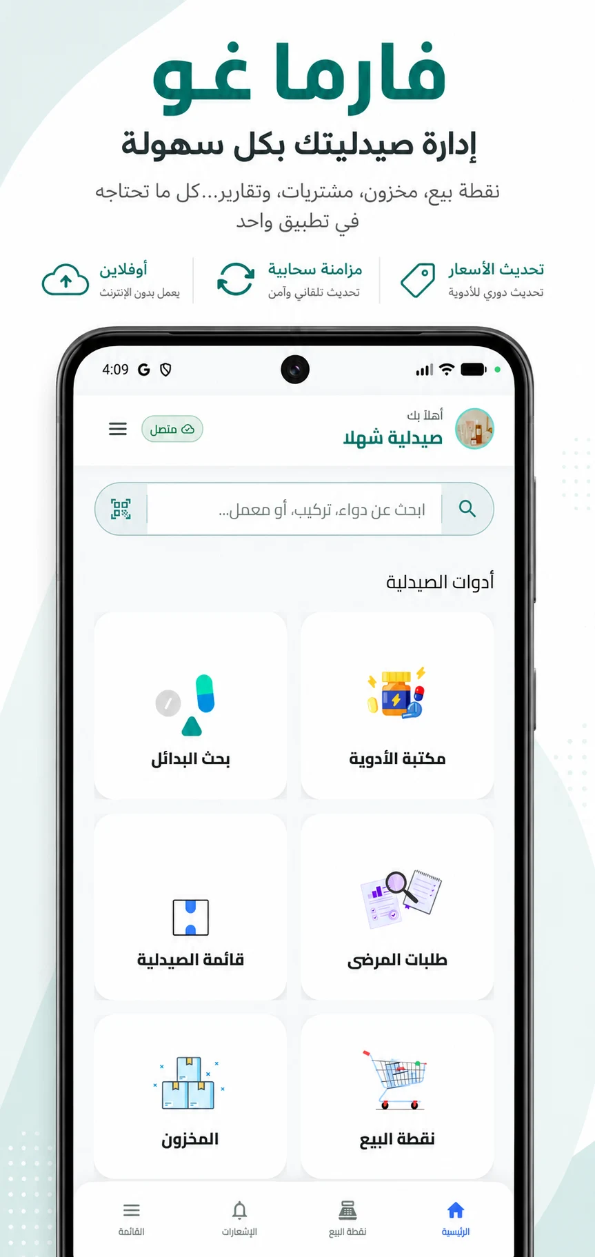 فارما غو screenshot