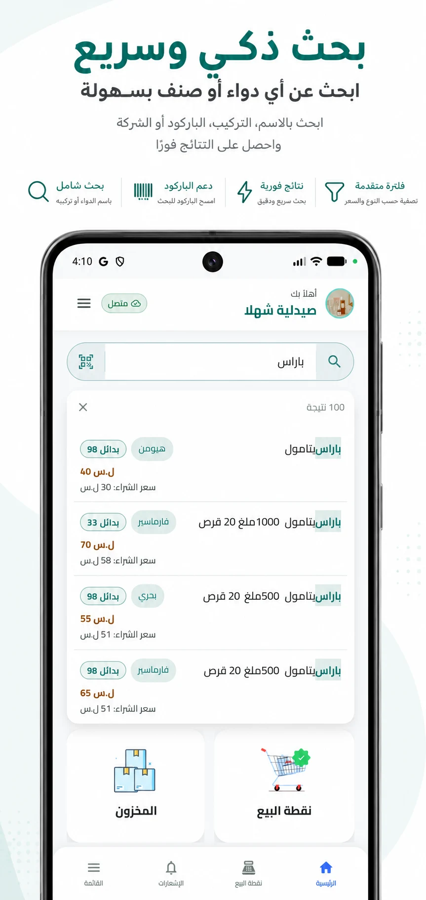 فارما غو screenshot